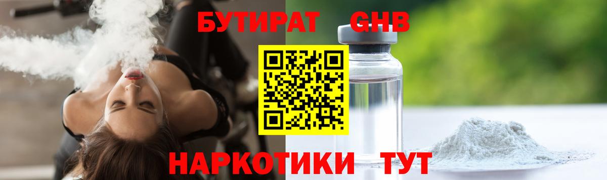 Люберцы  Бутират бутик  Вход с VPN 