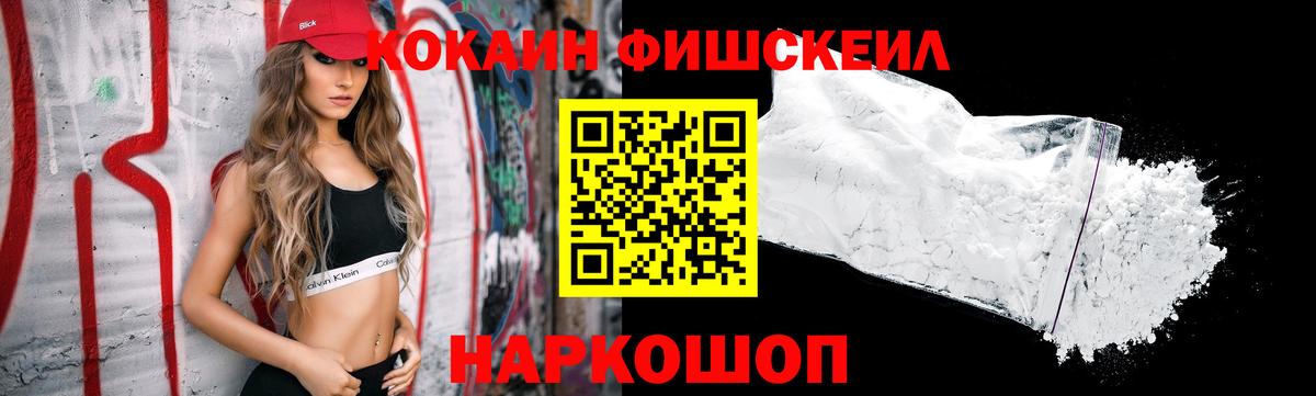 COCAIN Columbia  Вход с VPN  Люберцы  COCAIN Fish Scale 