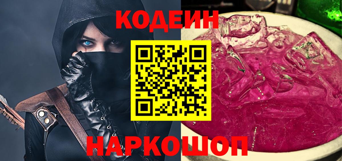 где можно купить наркотик  Вход с VPN  Люберцы  Codein Purple Drank 