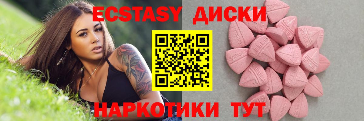 Ecstasy 250 мг Люберцы