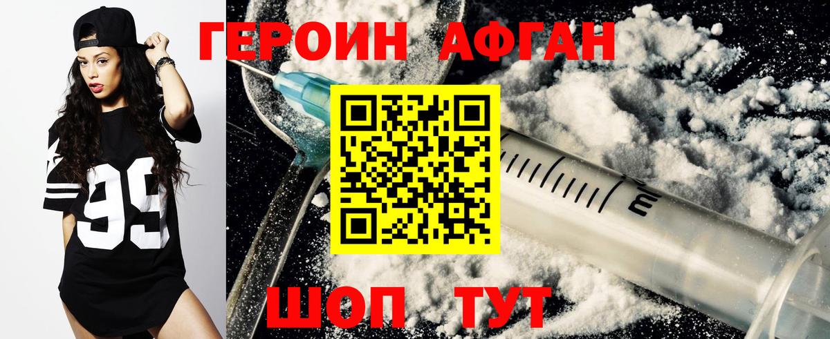 Люберцы  Героин Афган  Вход с VPN 