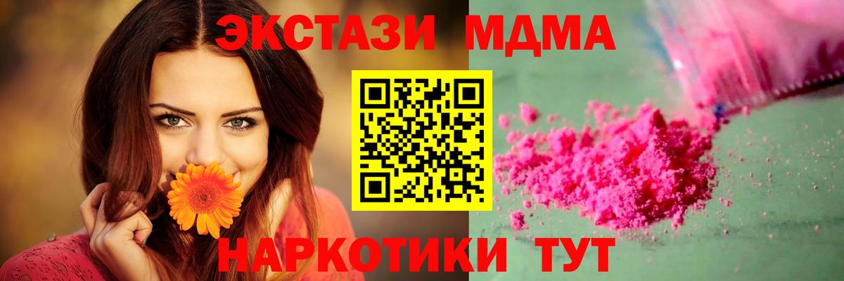 МДМА  МДМА crystal  МДМА молли  Вход с VPN  Люберцы 