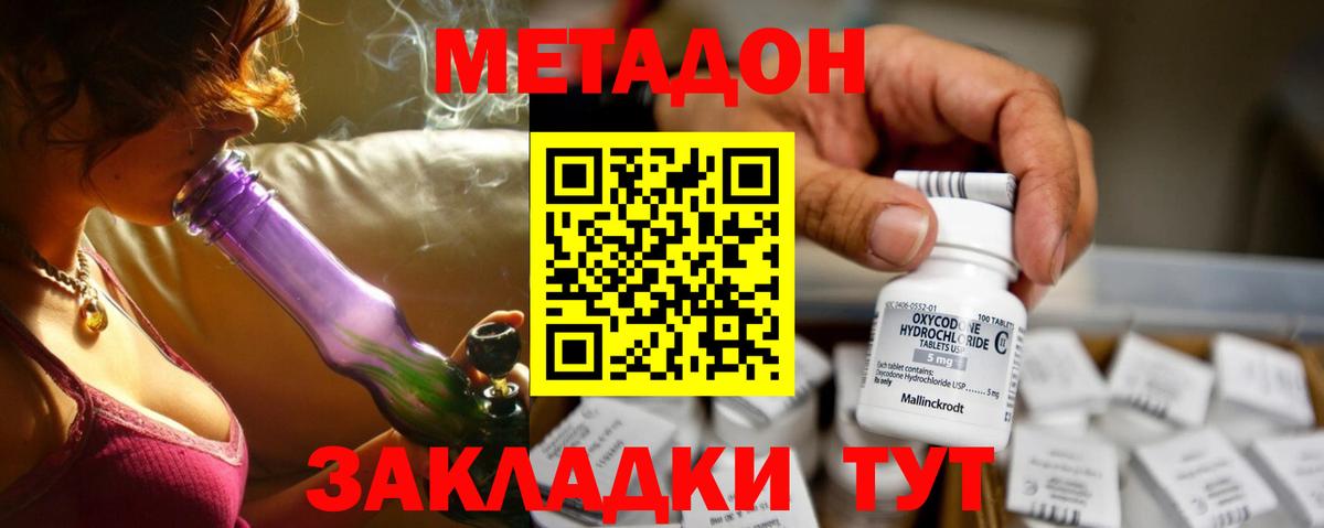 МЕТАДОН methadone Люберцы